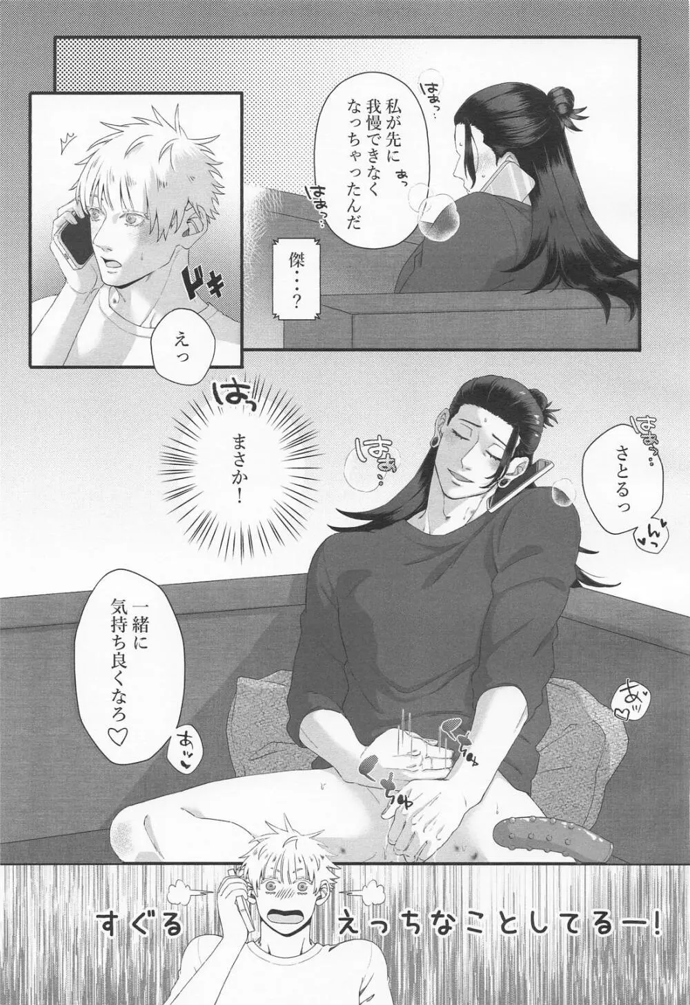ラブ×コール - page18
