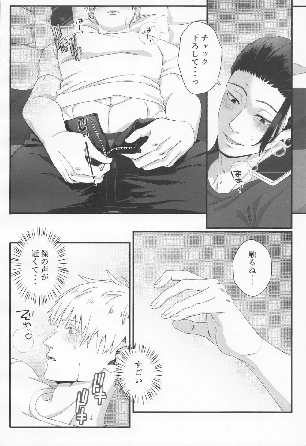 ラブ×コール - page19