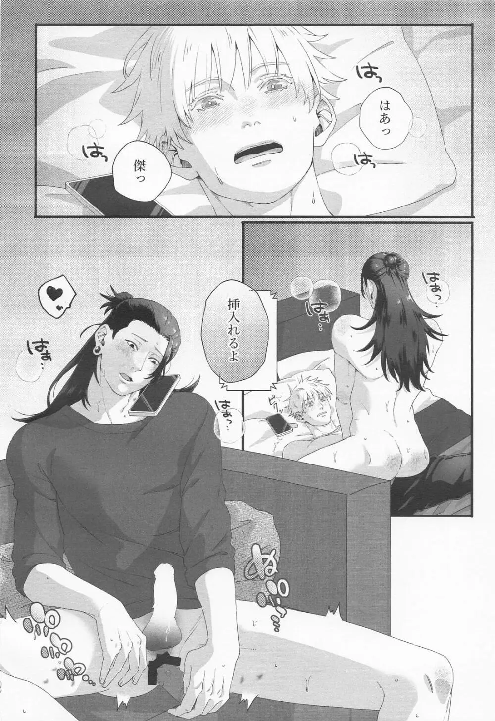 ラブ×コール - page20