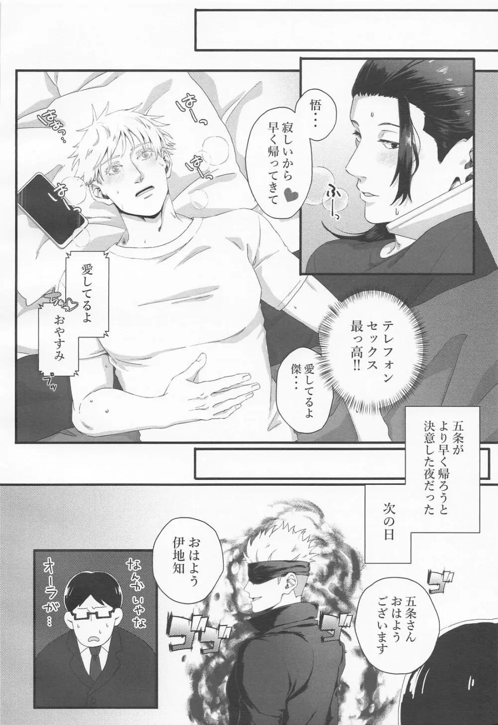 ラブ×コール - page23