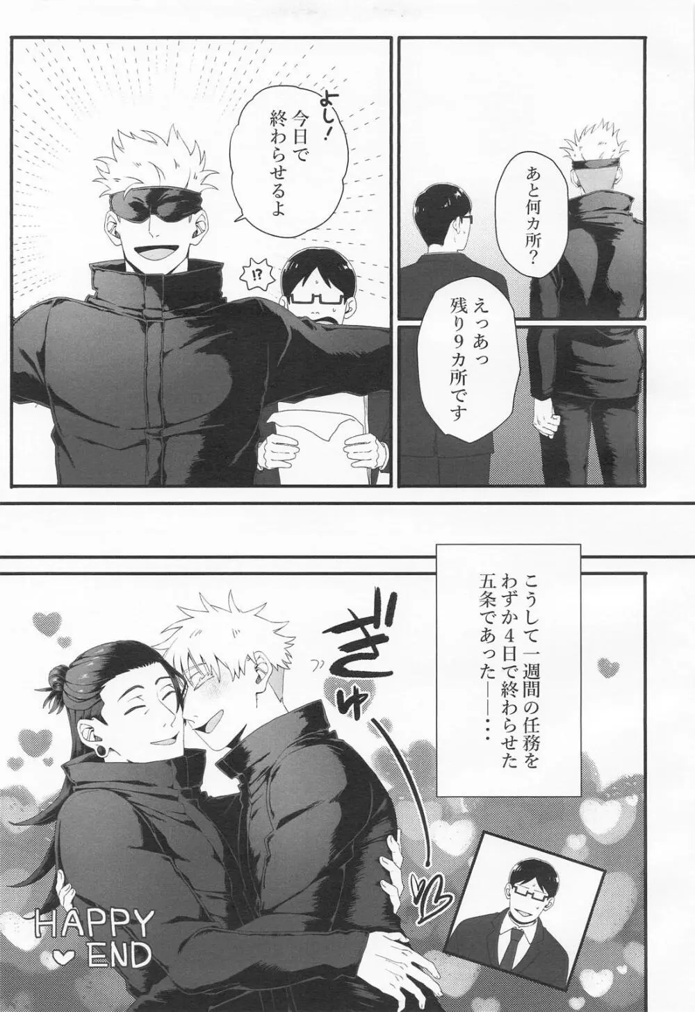 ラブ×コール - page24