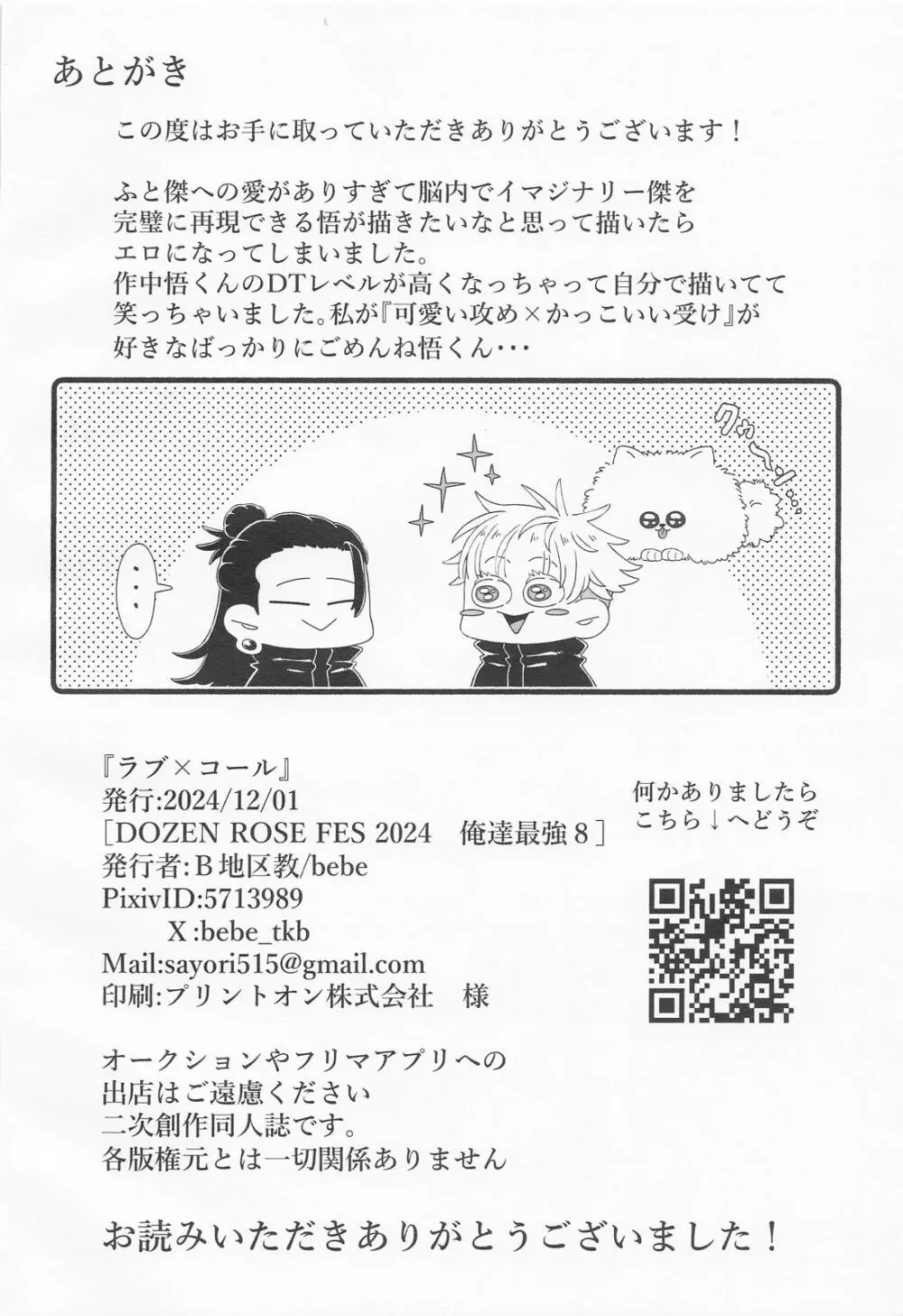 ラブ×コール - page25