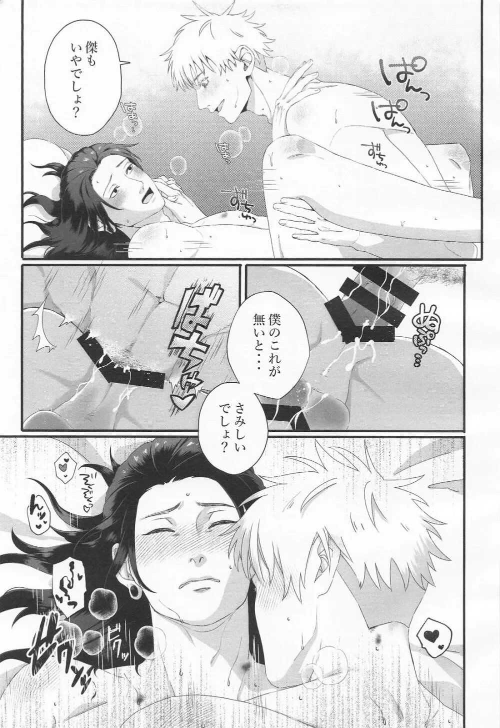 ラブ×コール - page6