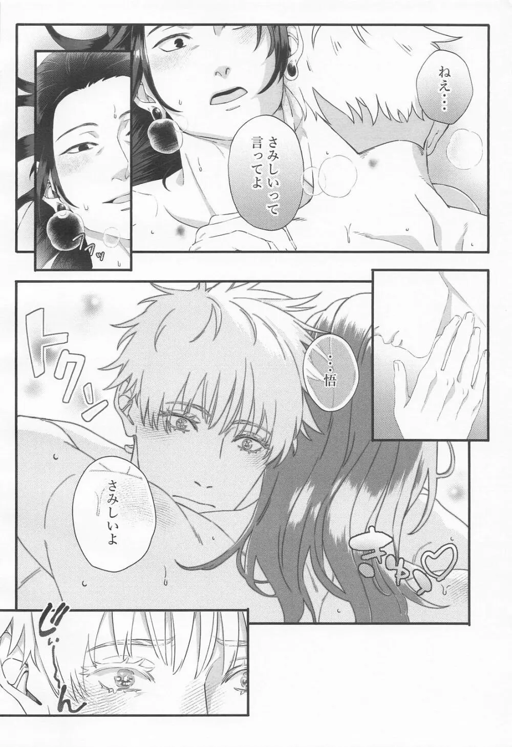ラブ×コール - page7
