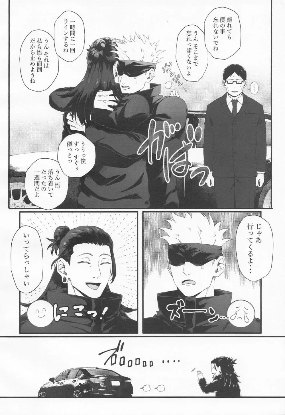 ラブ×コール - page8