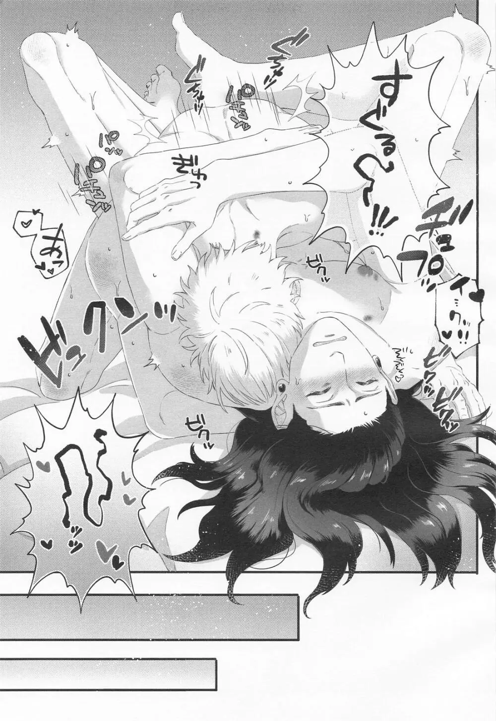 ラブ×コール - page9