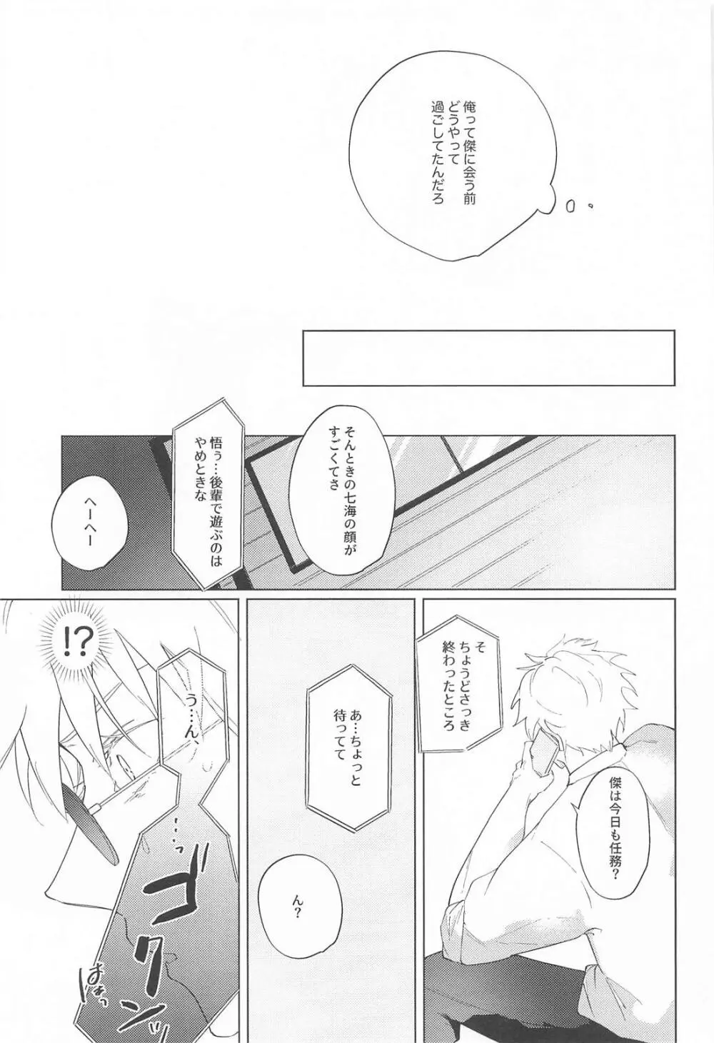オマエがいないとさみしーの！ - page10