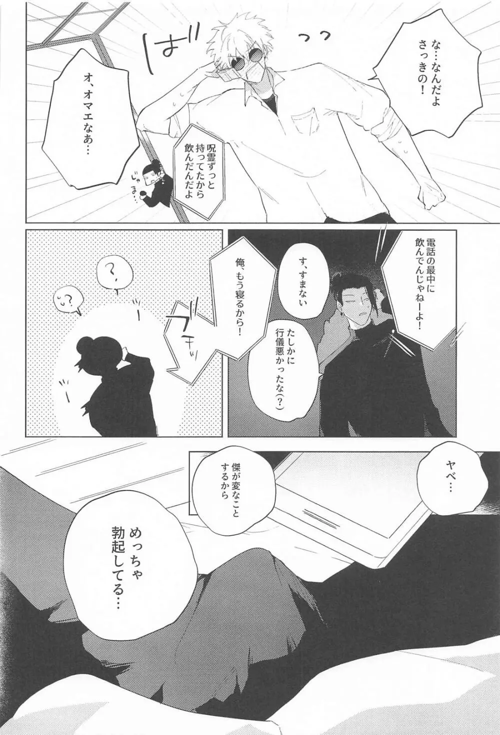 オマエがいないとさみしーの！ - page11