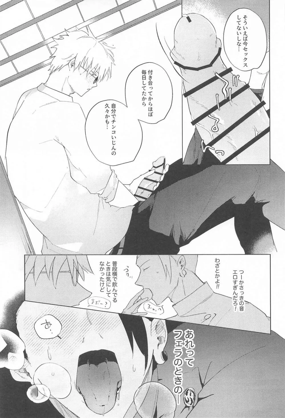 オマエがいないとさみしーの！ - page12