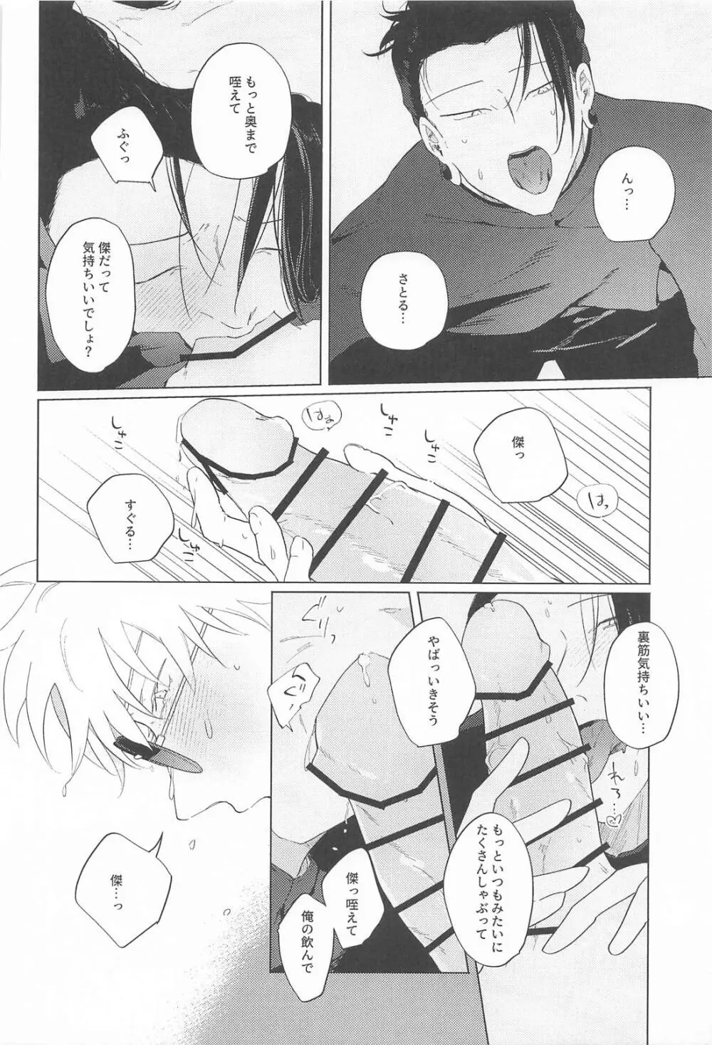 オマエがいないとさみしーの！ - page13