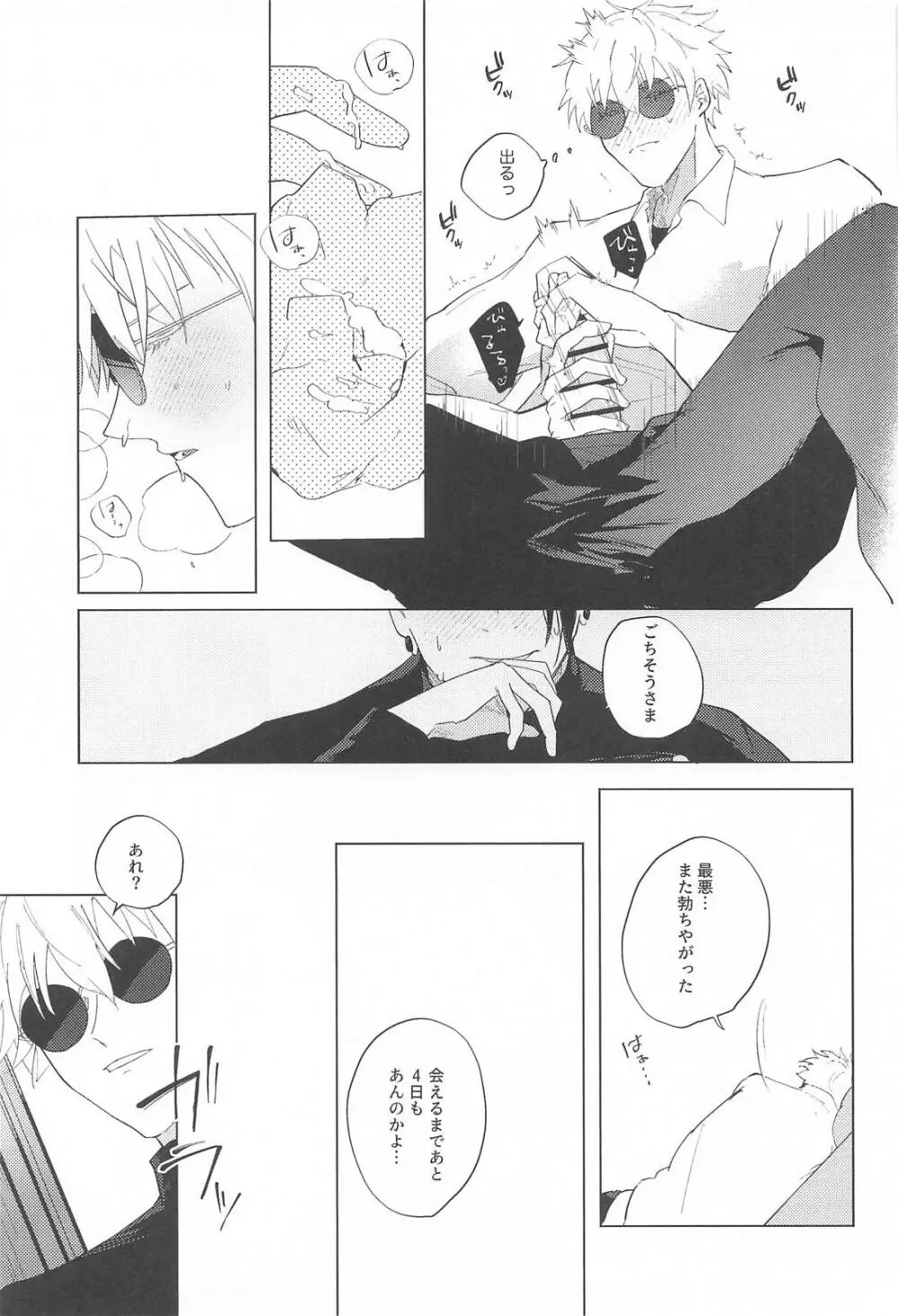 オマエがいないとさみしーの！ - page14
