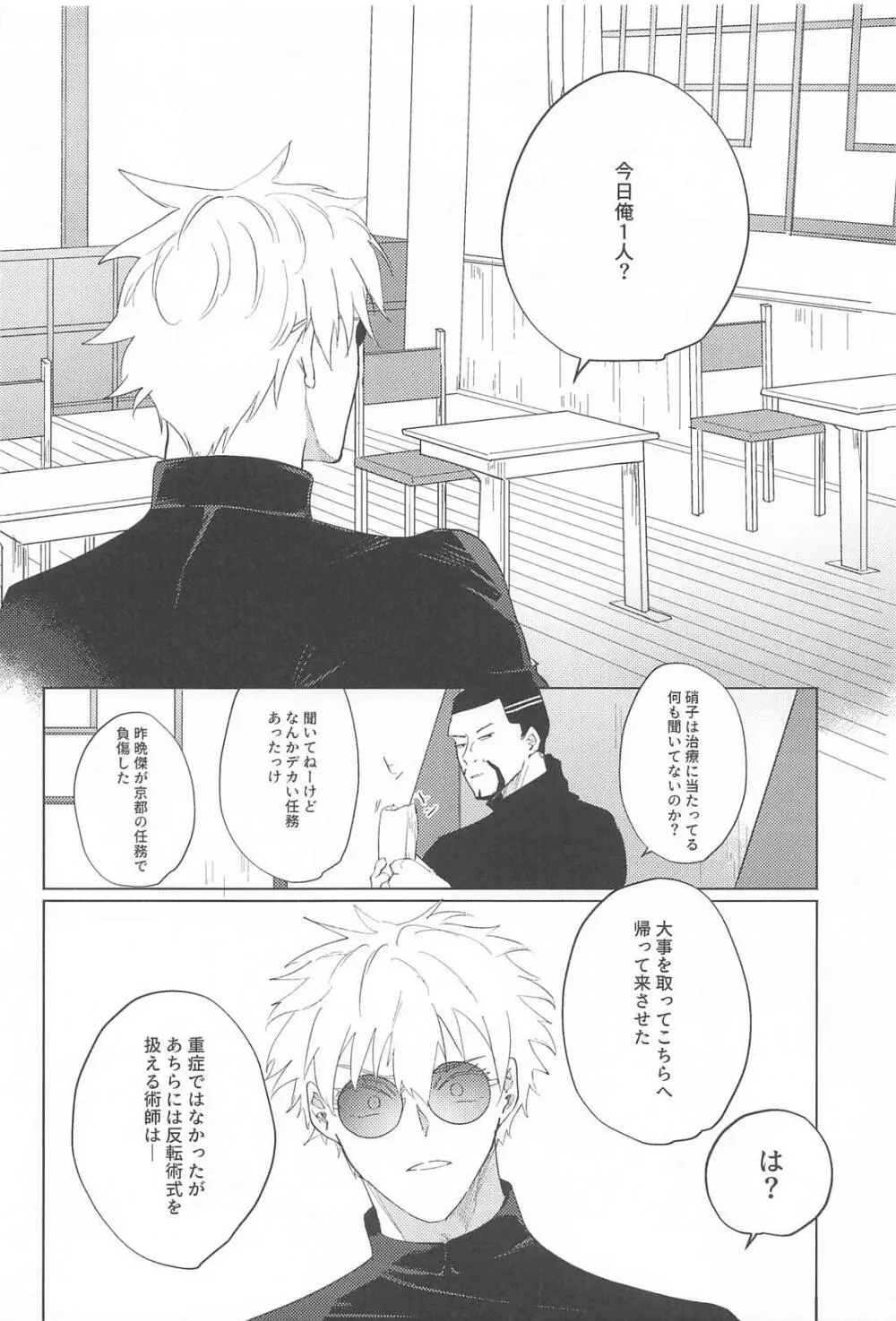 オマエがいないとさみしーの！ - page15