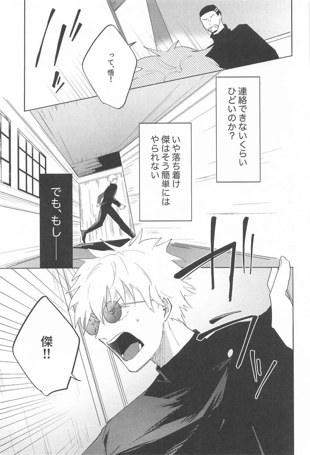 オマエがいないとさみしーの！ - page16