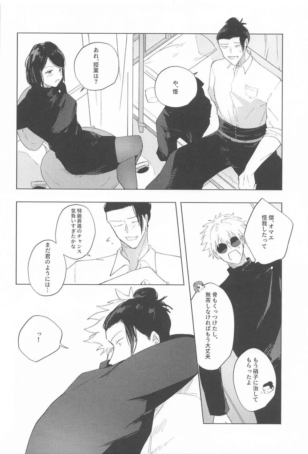 オマエがいないとさみしーの！ - page17