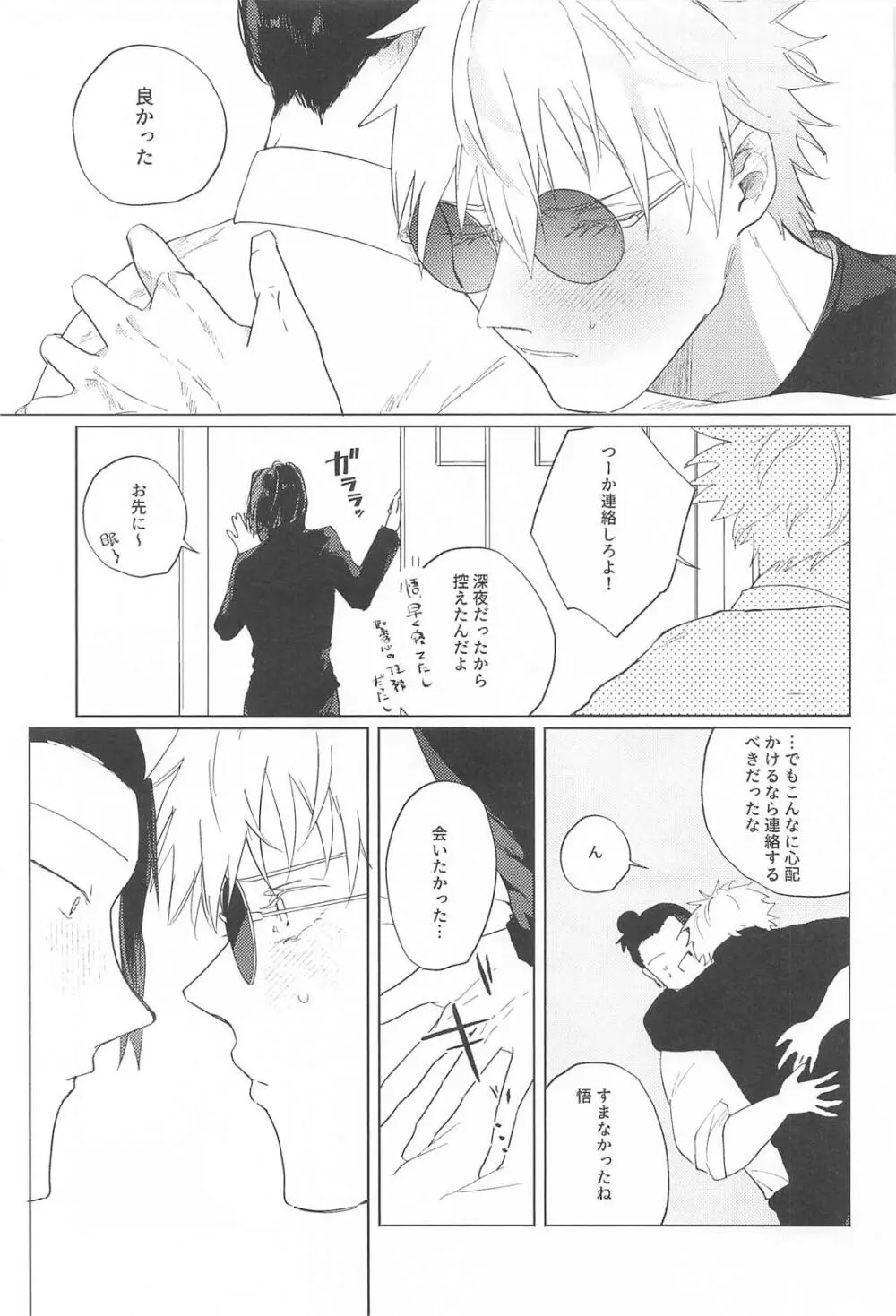 オマエがいないとさみしーの！ - page18