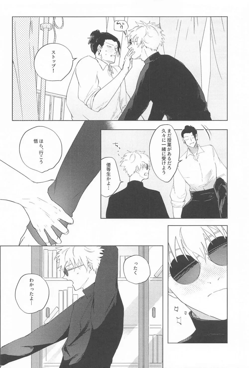 オマエがいないとさみしーの！ - page19