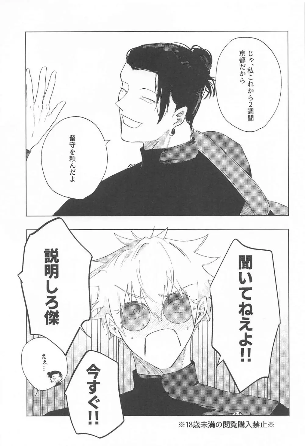 オマエがいないとさみしーの！ - page2