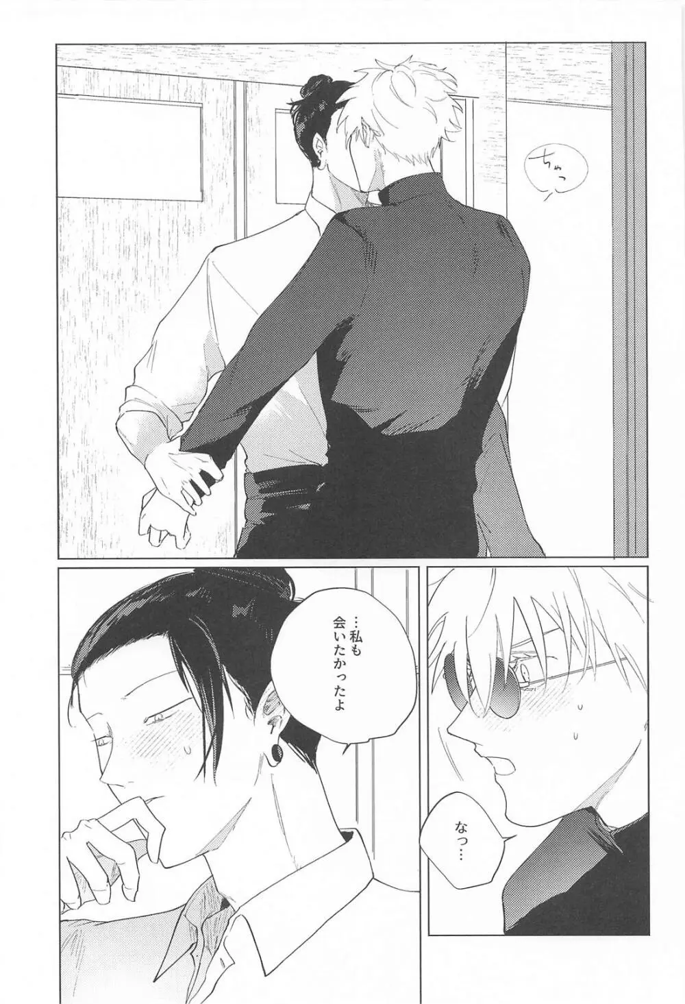 オマエがいないとさみしーの！ - page20