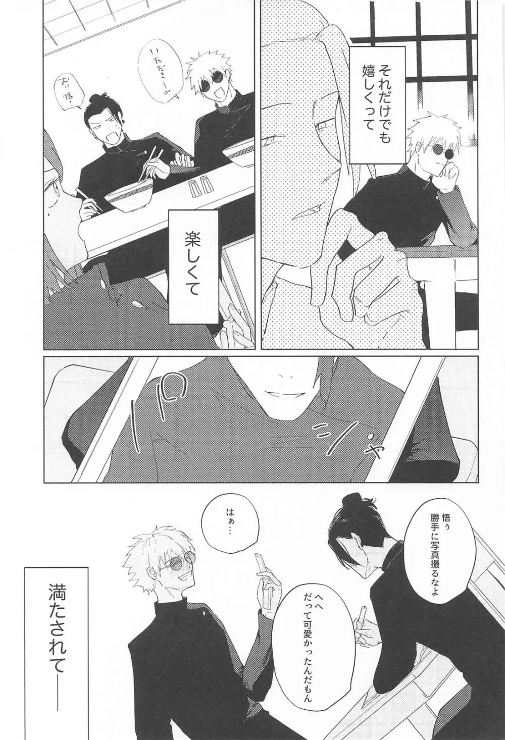 オマエがいないとさみしーの！ - page22