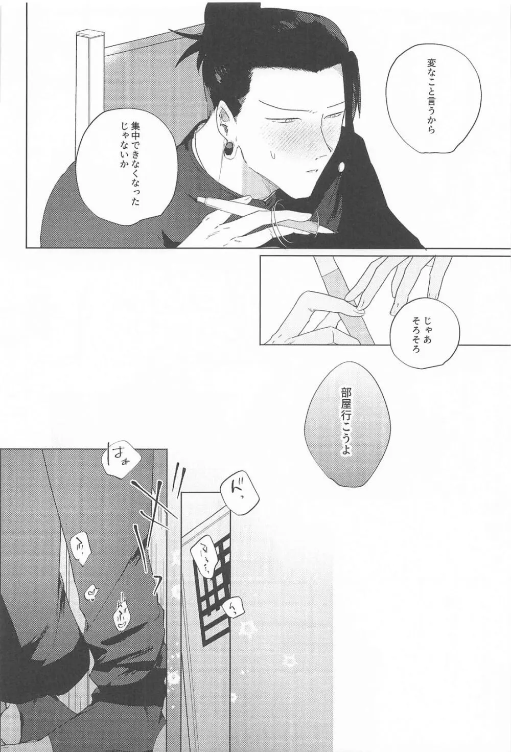 オマエがいないとさみしーの！ - page23