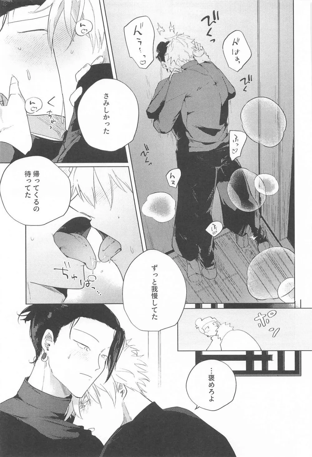 オマエがいないとさみしーの！ - page24