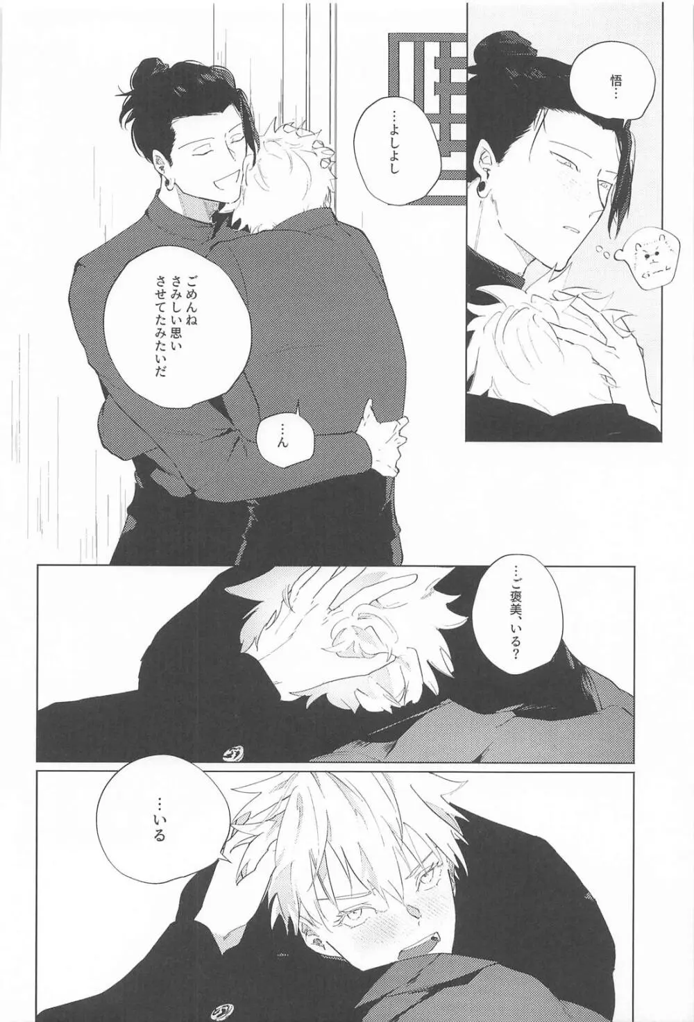 オマエがいないとさみしーの！ - page25