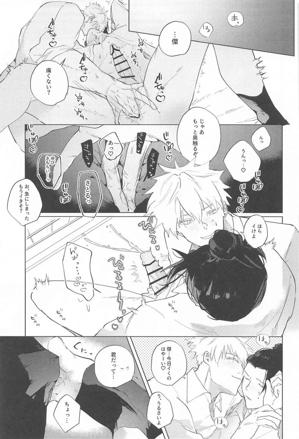 オマエがいないとさみしーの！ - page26