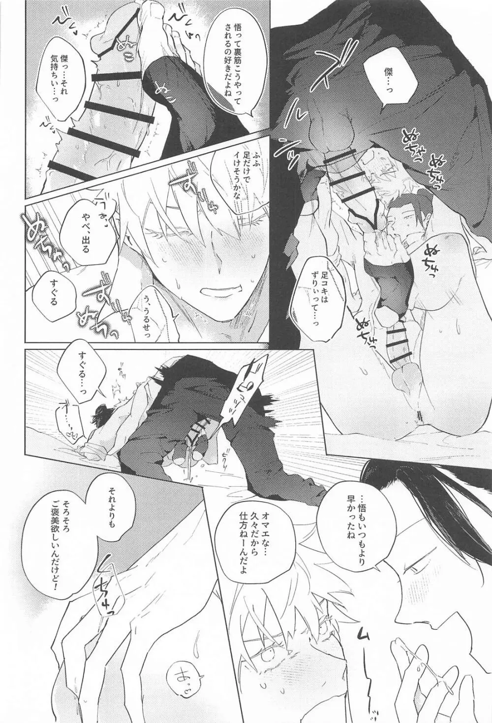 オマエがいないとさみしーの！ - page27