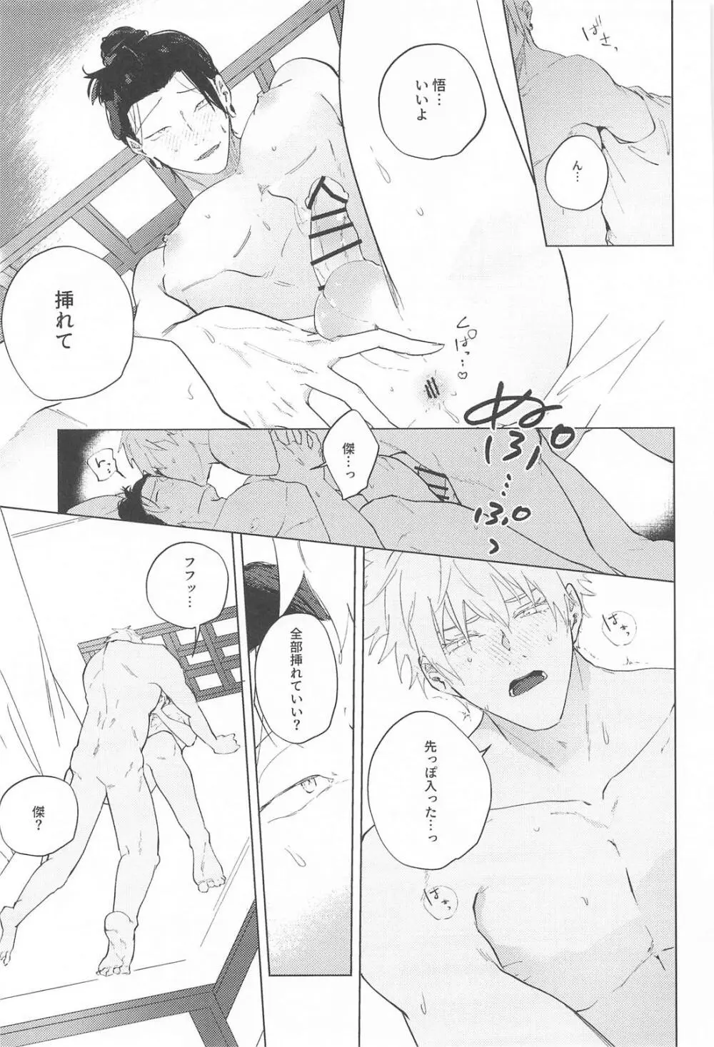 オマエがいないとさみしーの！ - page28