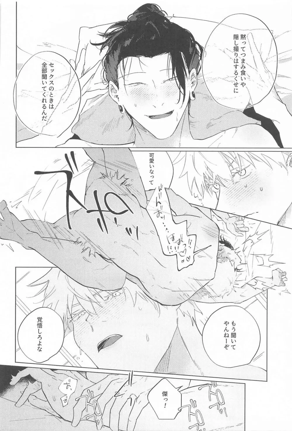 オマエがいないとさみしーの！ - page29