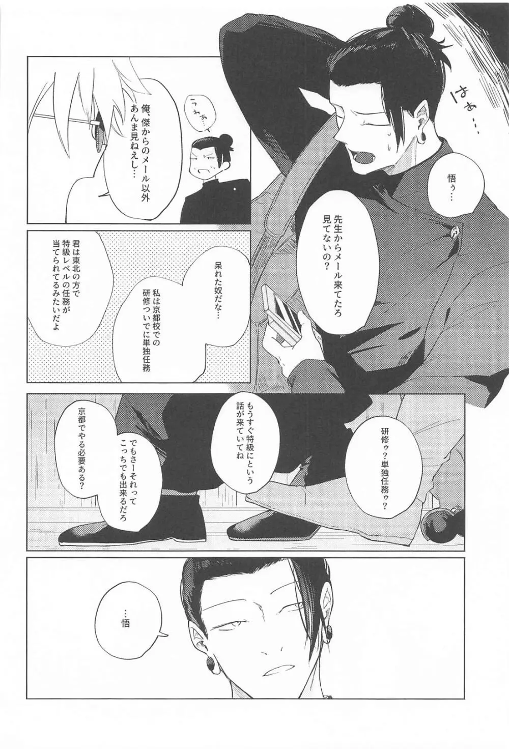 オマエがいないとさみしーの！ - page3
