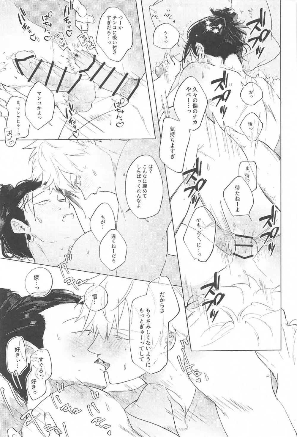 オマエがいないとさみしーの！ - page30