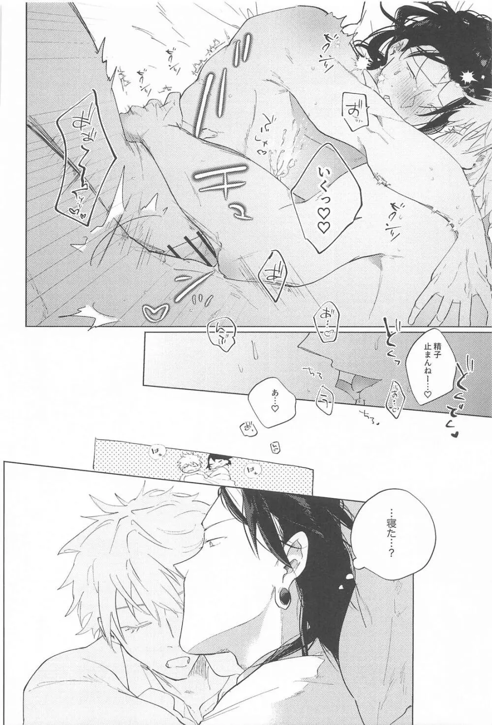 オマエがいないとさみしーの！ - page31