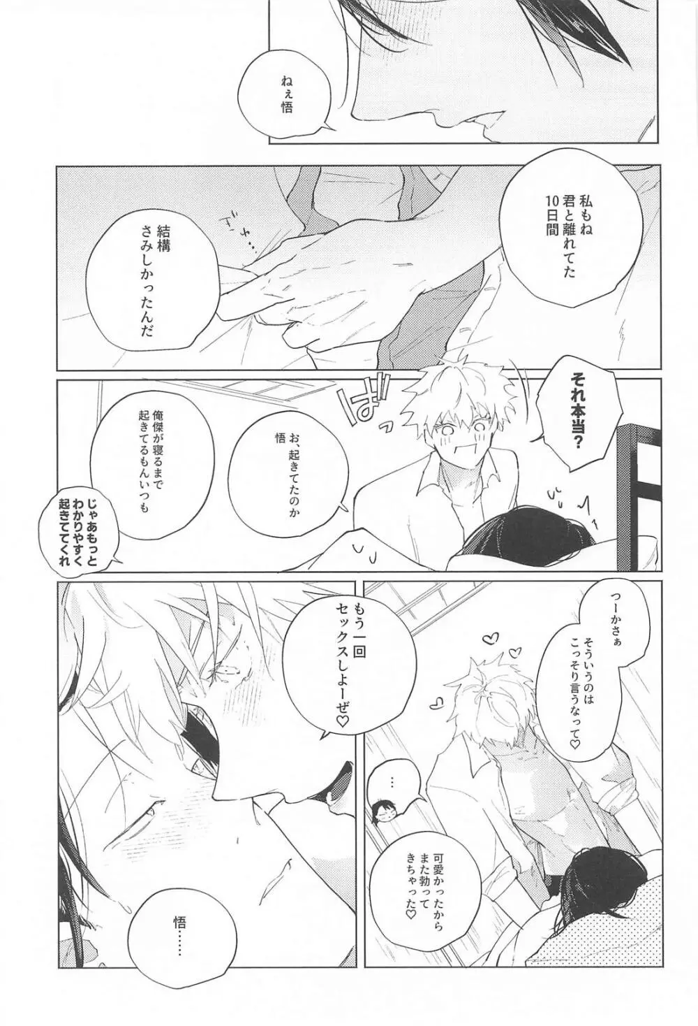 オマエがいないとさみしーの！ - page32