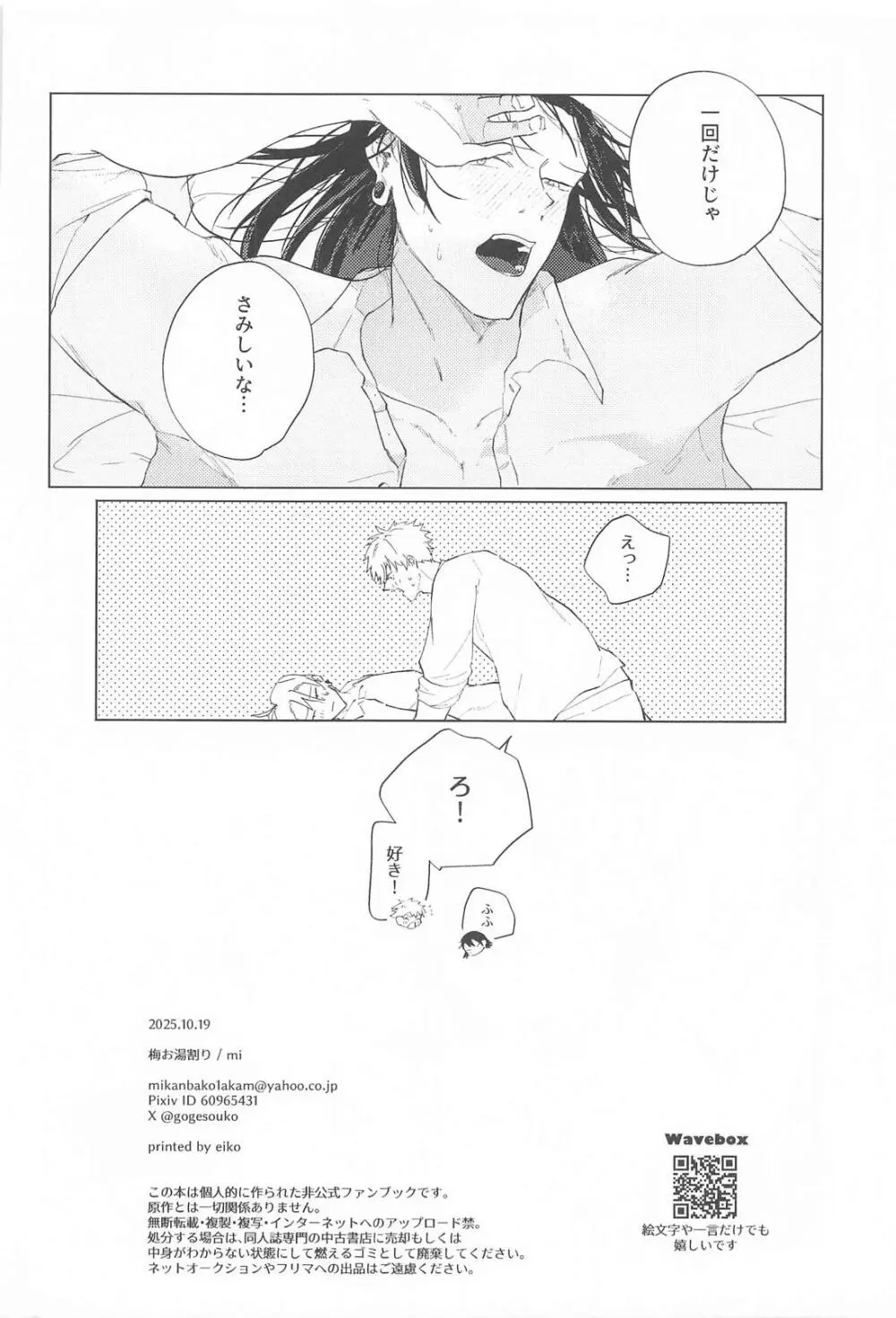 オマエがいないとさみしーの！ - page33