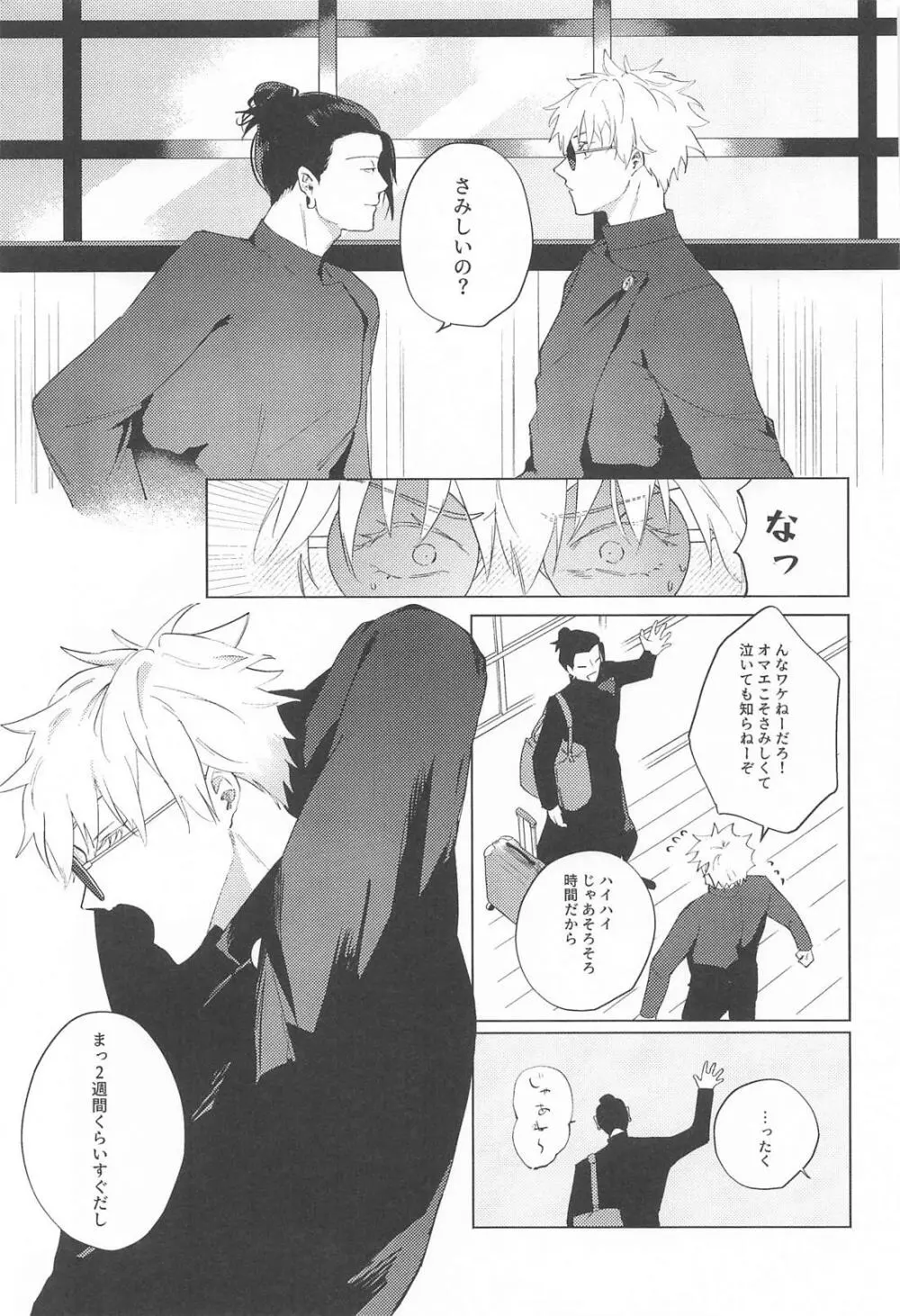 オマエがいないとさみしーの！ - page4