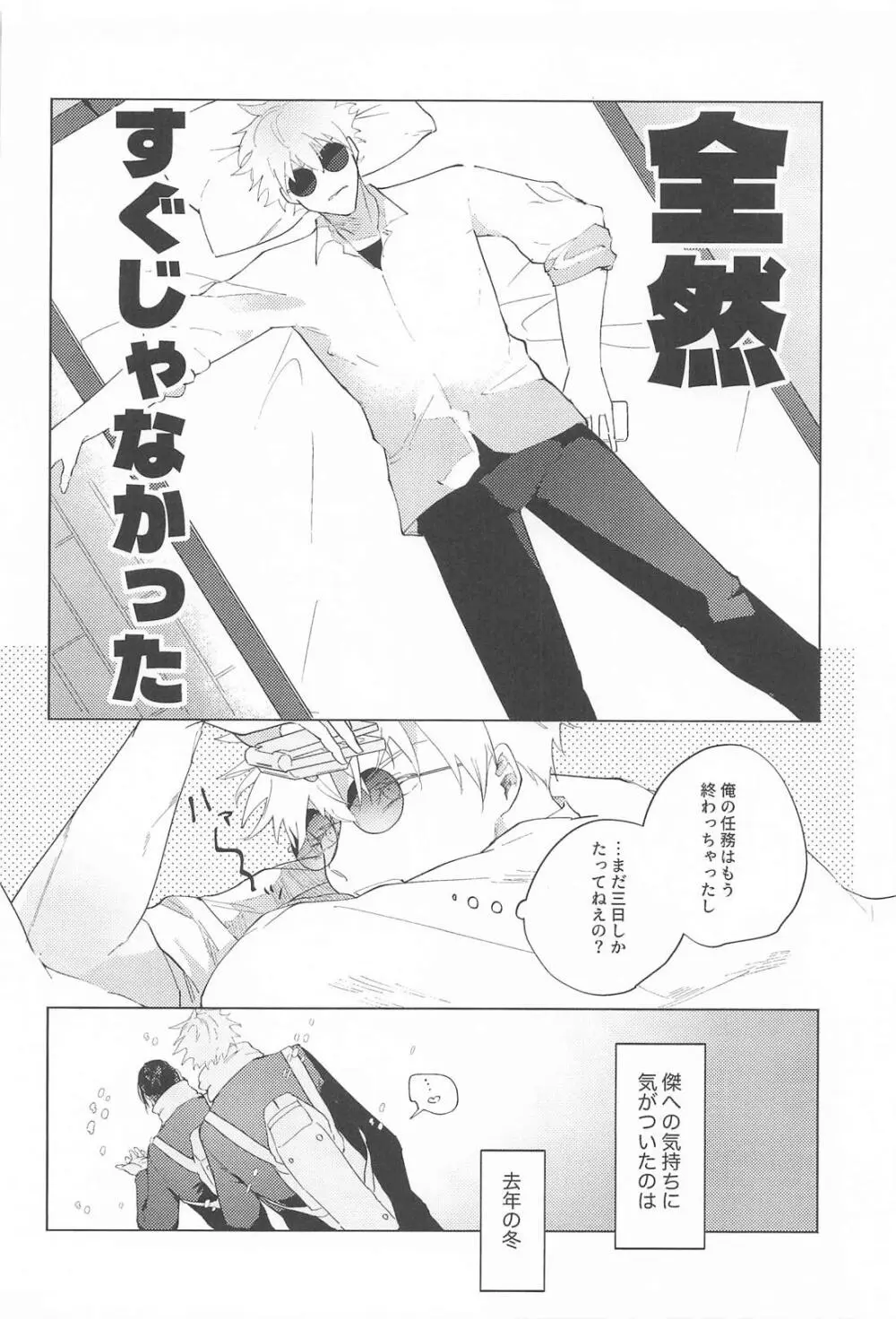 オマエがいないとさみしーの！ - page5