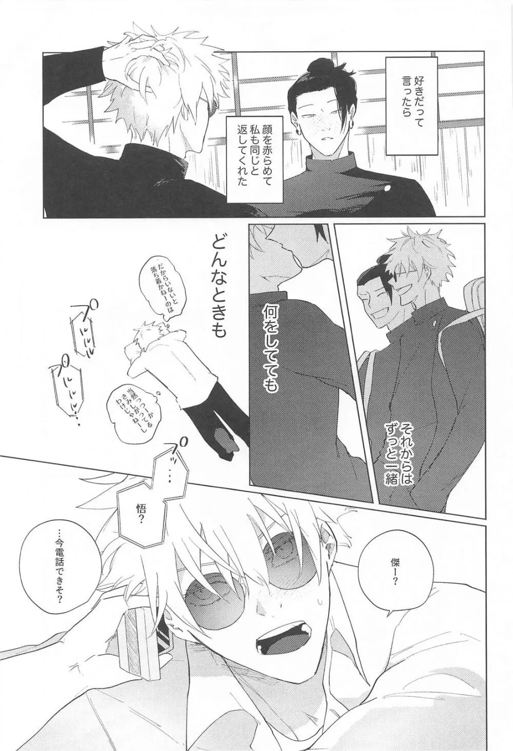 オマエがいないとさみしーの！ - page6