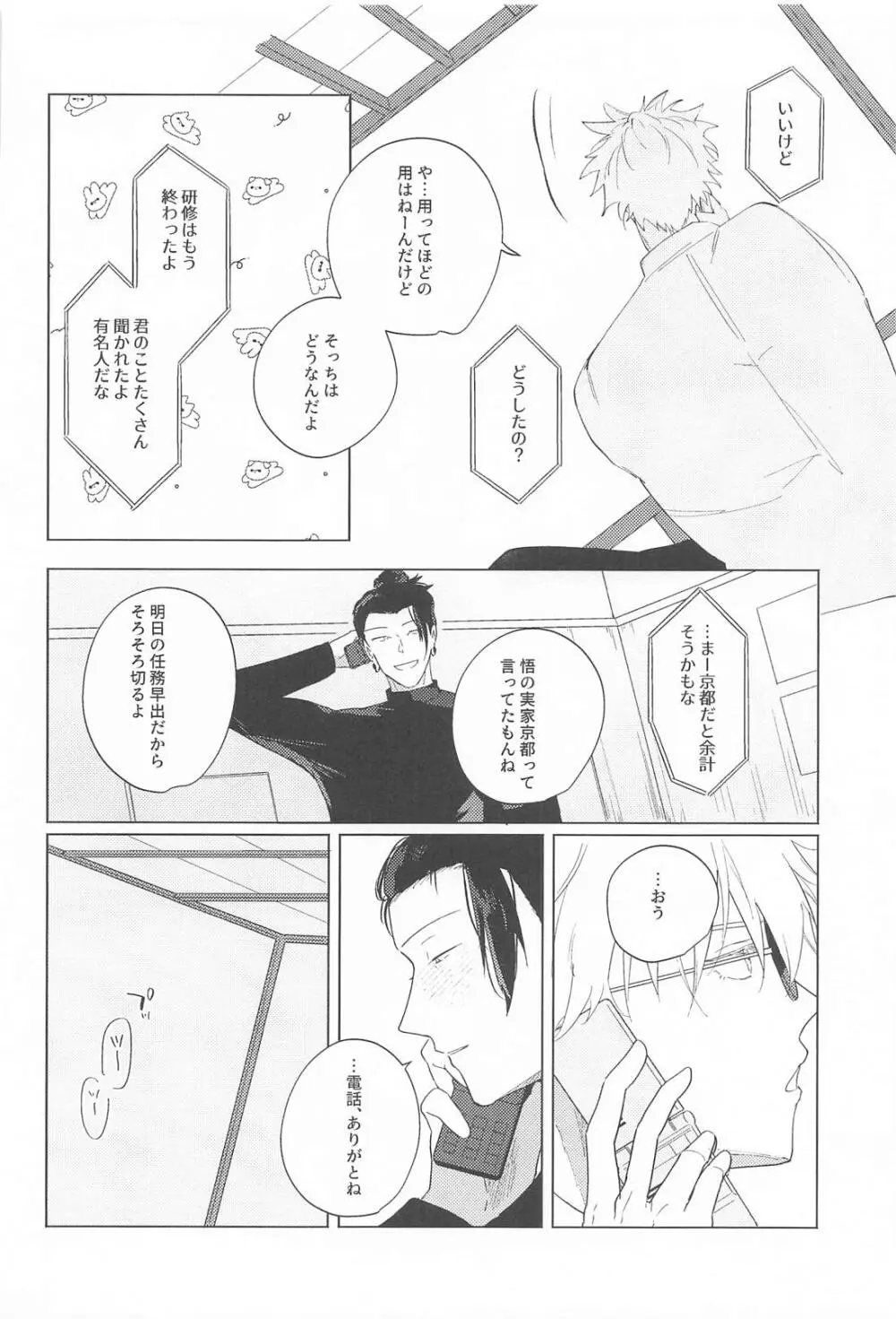 オマエがいないとさみしーの！ - page7