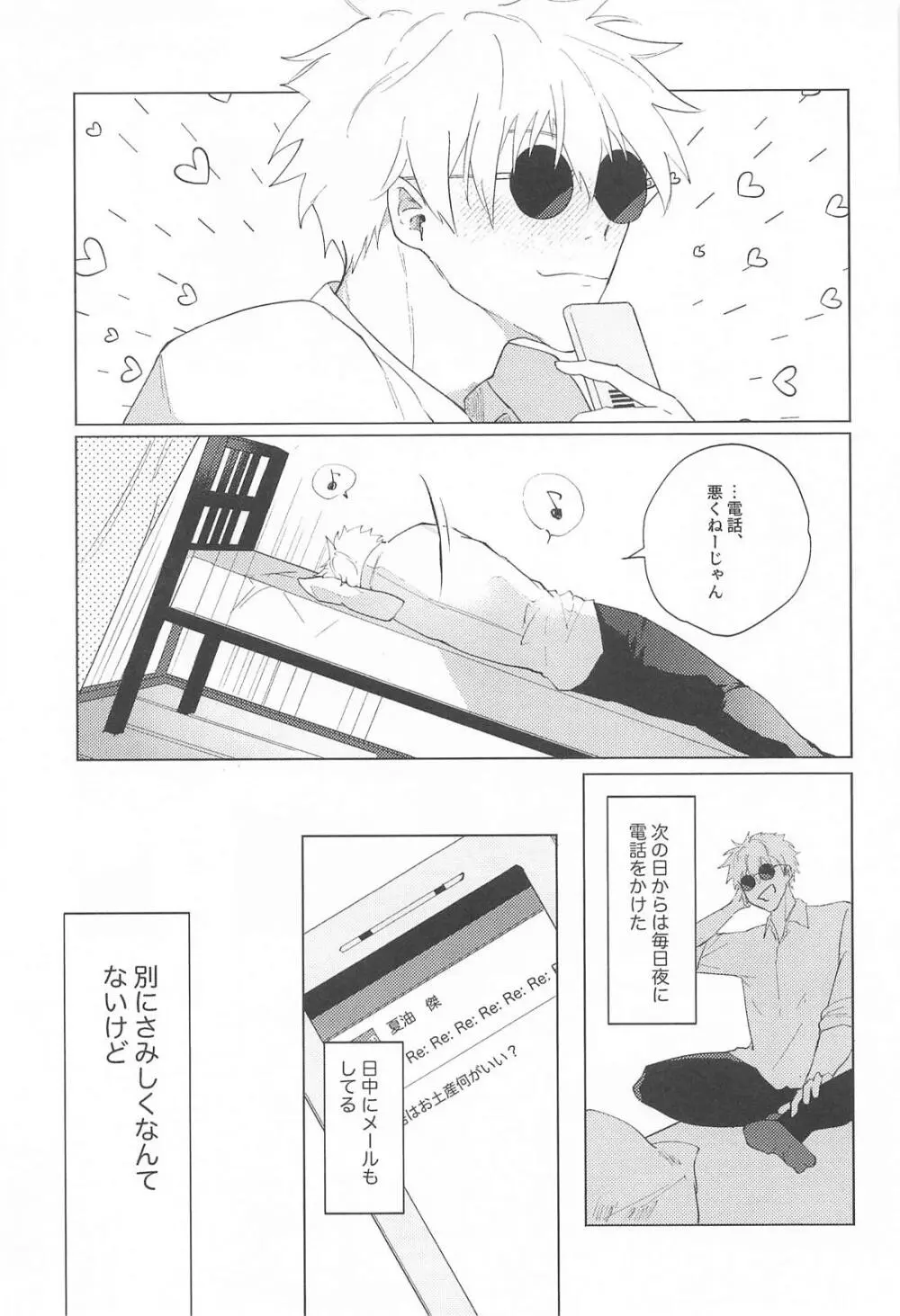 オマエがいないとさみしーの！ - page8