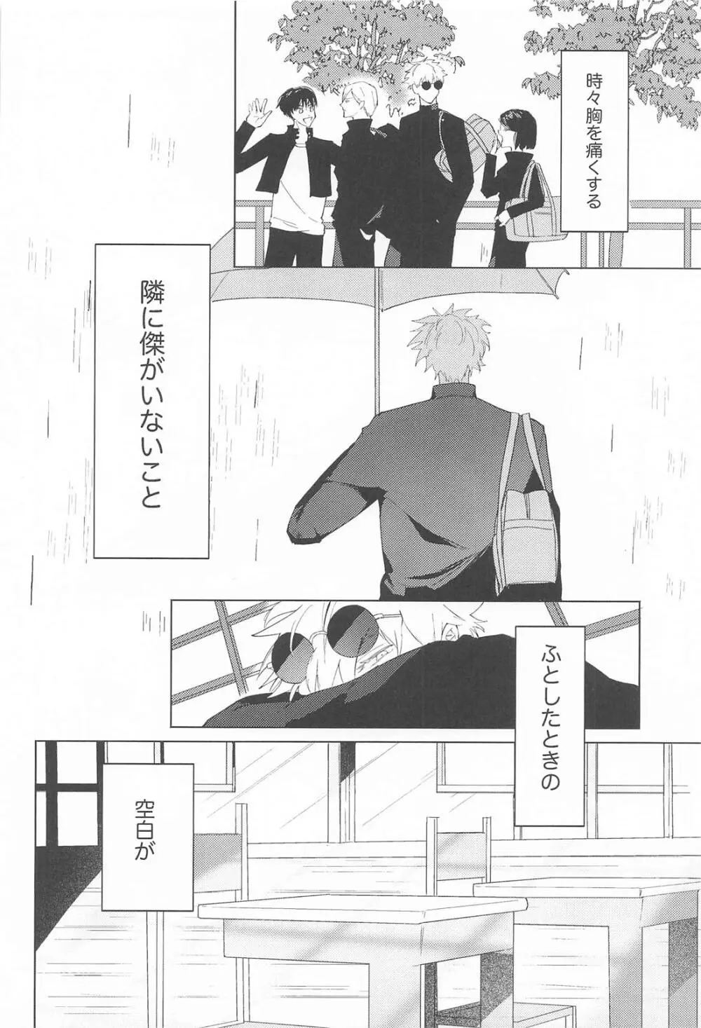 オマエがいないとさみしーの！ - page9