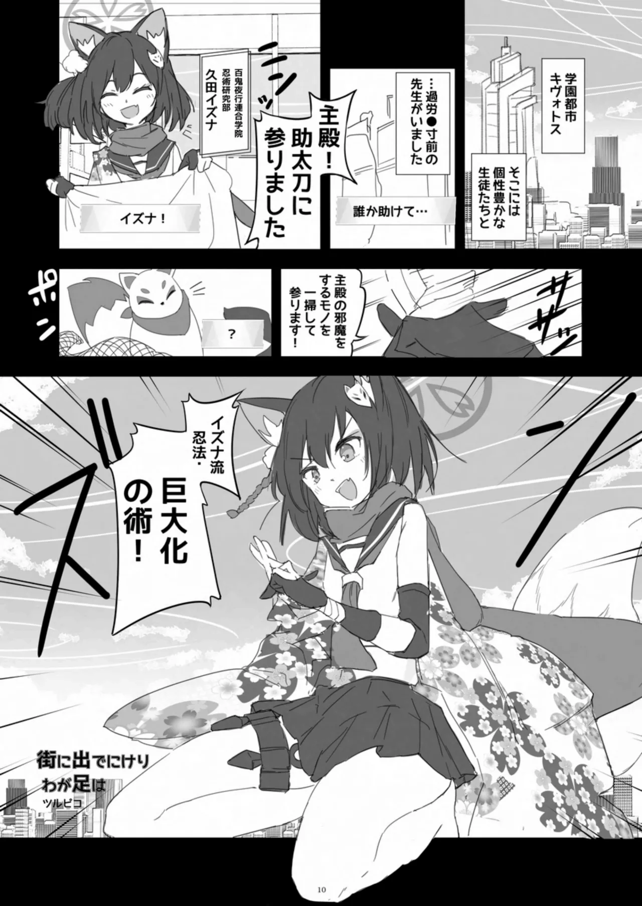 天真爛漫ギガンティック Titanic 10th - page10