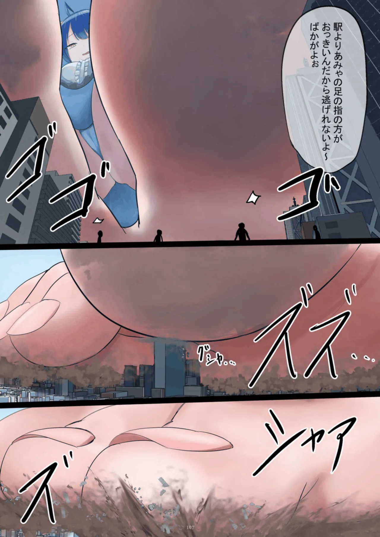天真爛漫ギガンティック Titanic 10th - page107