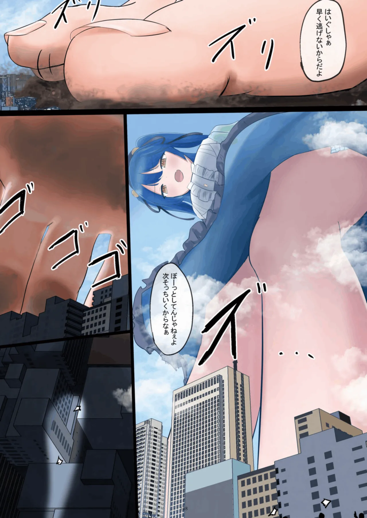 天真爛漫ギガンティック Titanic 10th - page108