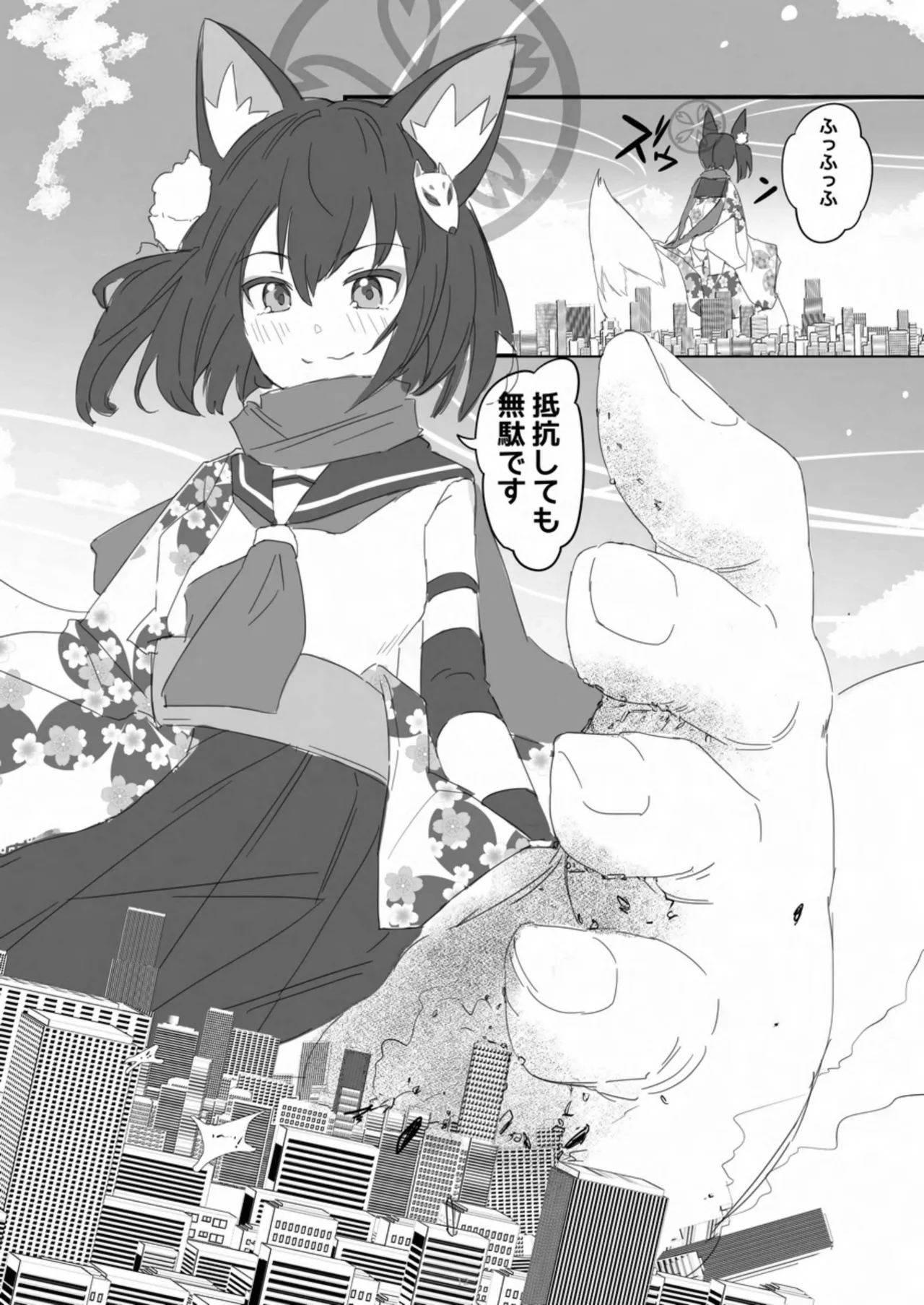 天真爛漫ギガンティック Titanic 10th - page12