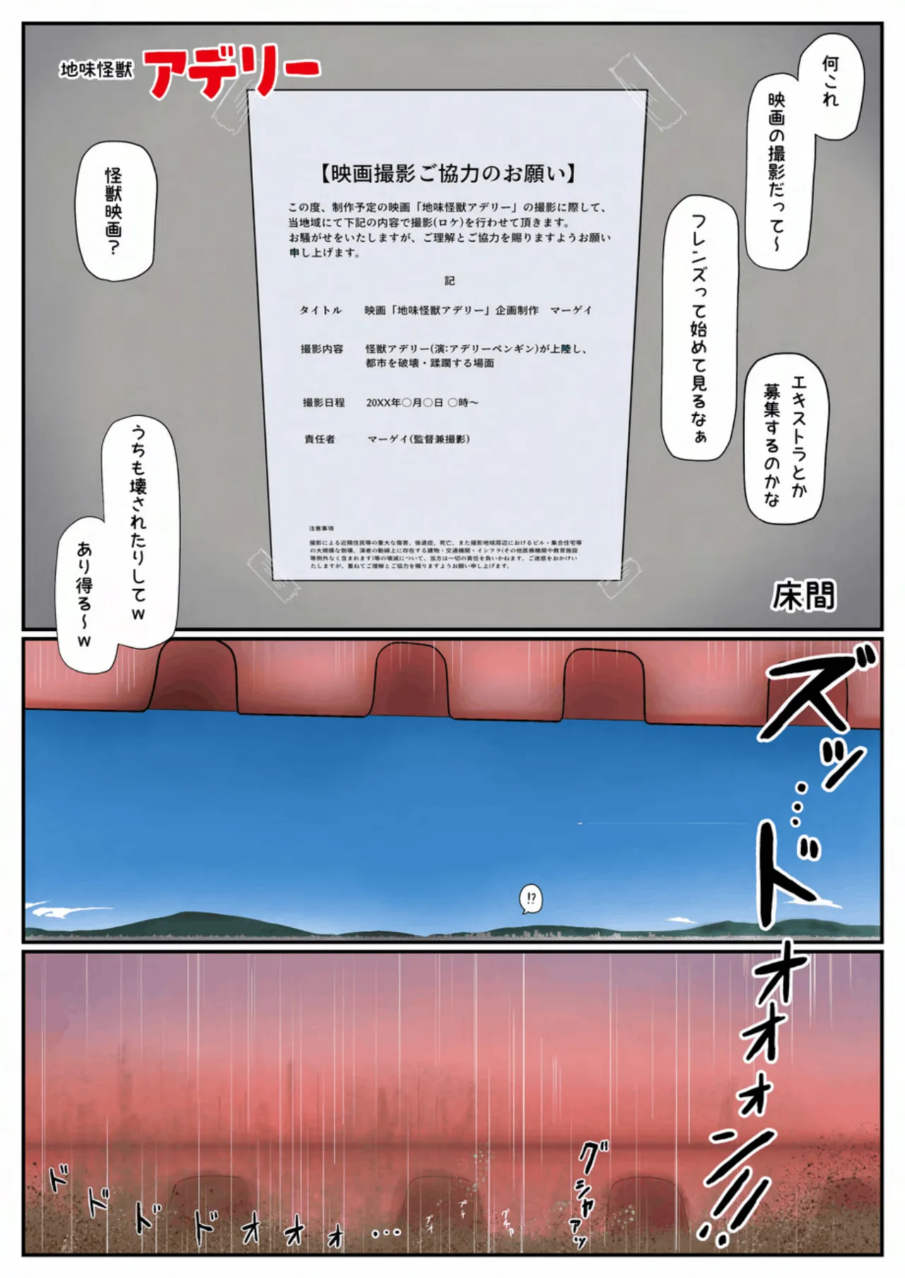 天真爛漫ギガンティック Titanic 10th - page127
