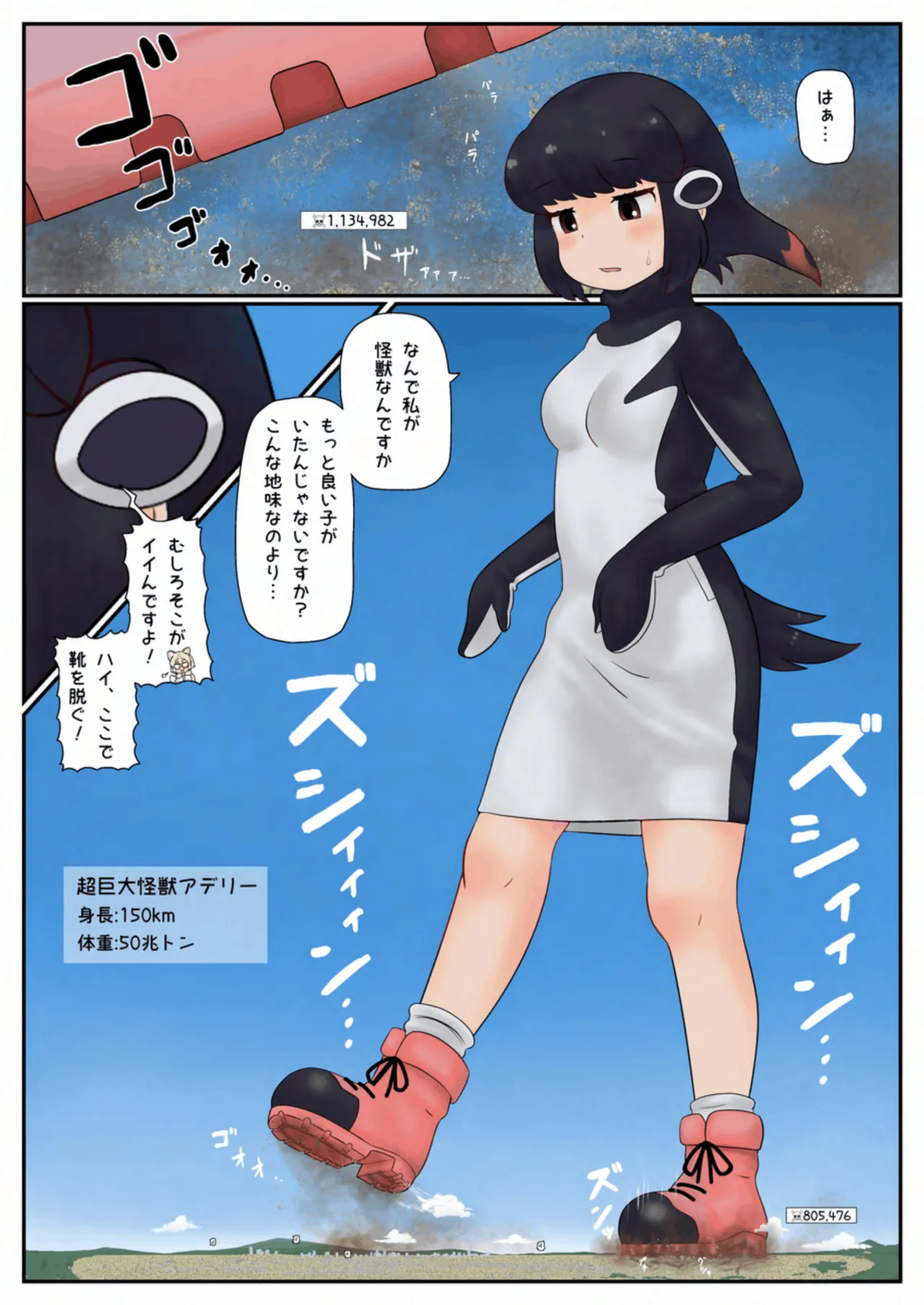 天真爛漫ギガンティック Titanic 10th - page128