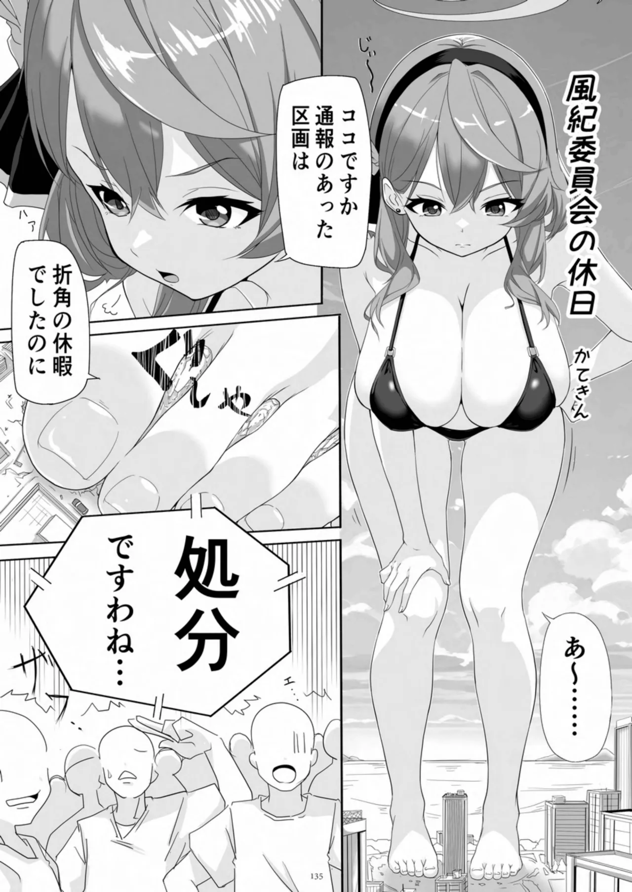 天真爛漫ギガンティック Titanic 10th - page135