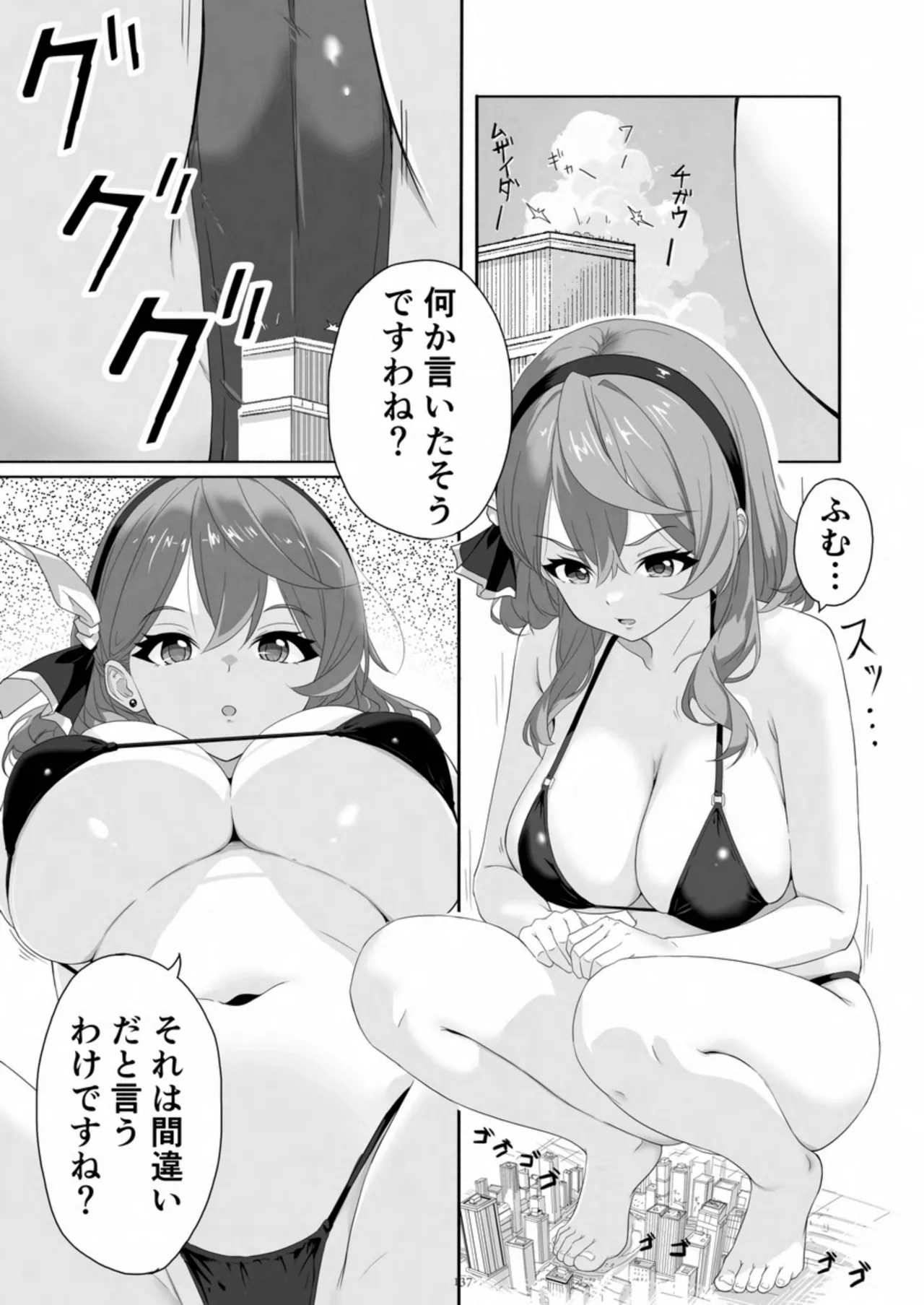 天真爛漫ギガンティック Titanic 10th - page137