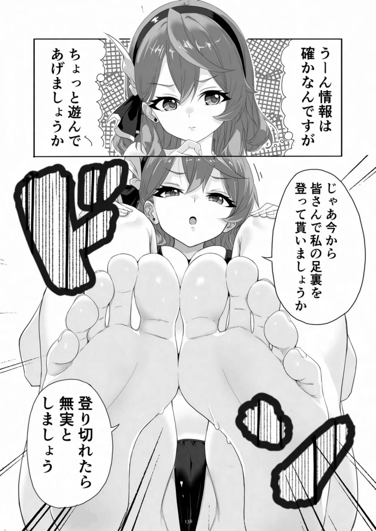 天真爛漫ギガンティック Titanic 10th - page138